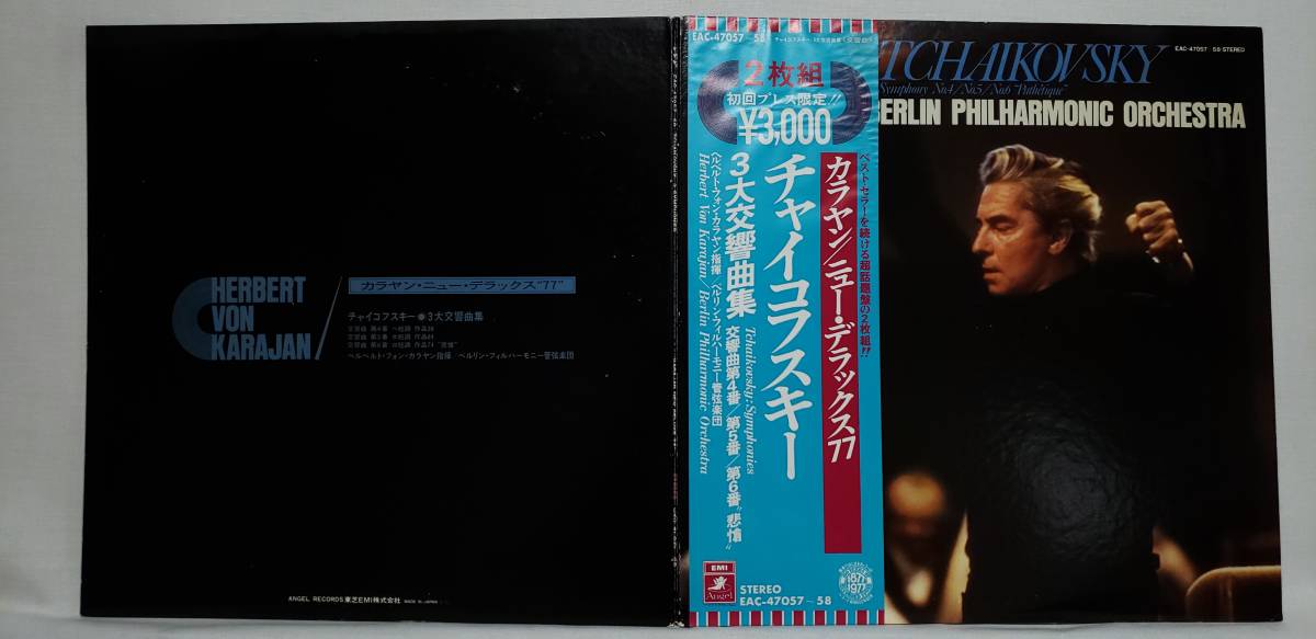 Yahoo!オークション - 良盤屋◇LP◇カラヤン:指揮 ☆チャイコフスキー