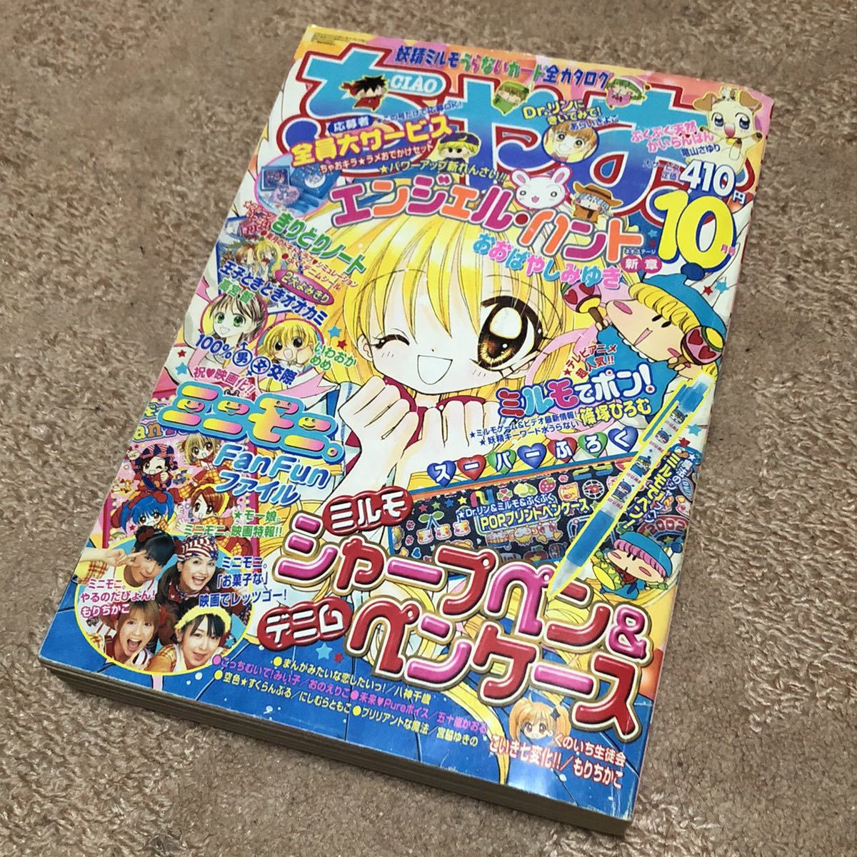 ちゃお 02年 10月号 小学館 少女マンガ 雑誌 ちゃお 売買されたオークション情報 Yahooの商品情報をアーカイブ公開 オークファン Aucfan Com ちゃお 02年 10月号 小学館 少女マンガ 雑誌 ちゃお 売買されたオークション情報 Yahooの商品情報をアーカイブ公開 オークファン Aucfan Com