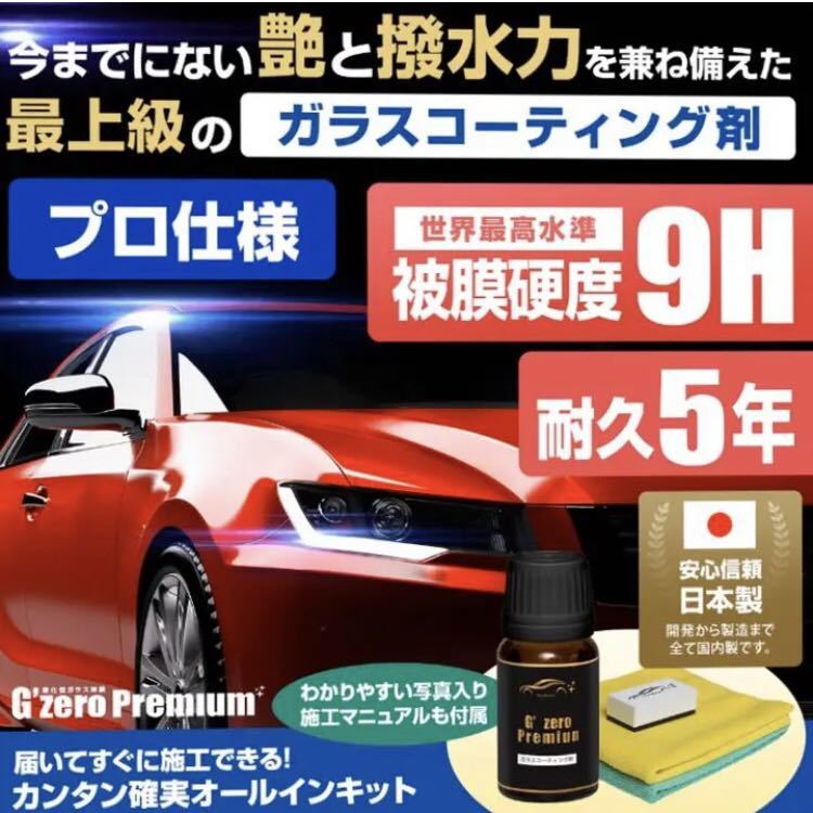 高級車基準 BLACK POINT ガラスコーティング剤 4000ml(大容量