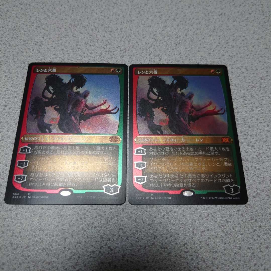 直売安い - MTG 日本語 レンと六番 エッチングfoil - 竜王