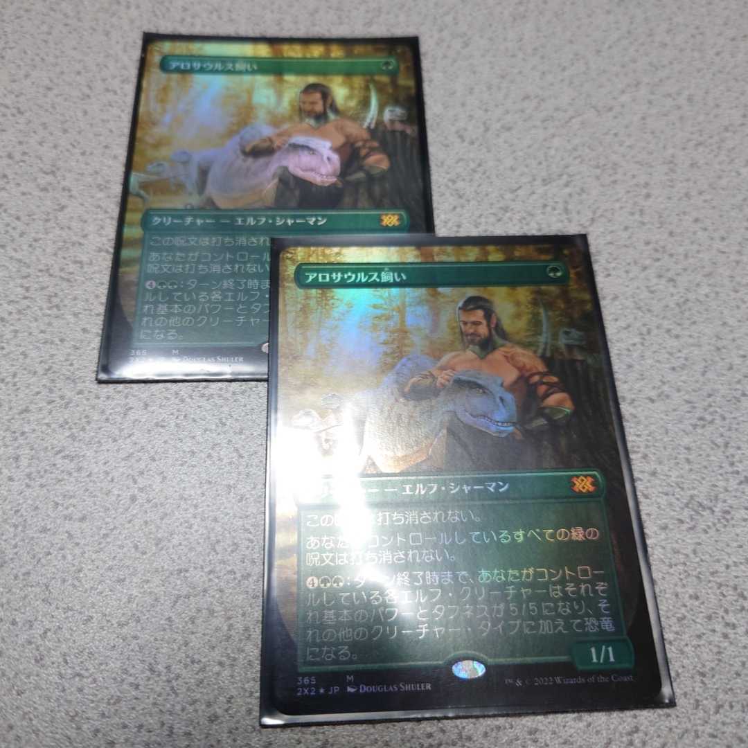 MTG 2X2 アロサウルス飼い 日本語foil 二枚セット ダブルマスターズ
