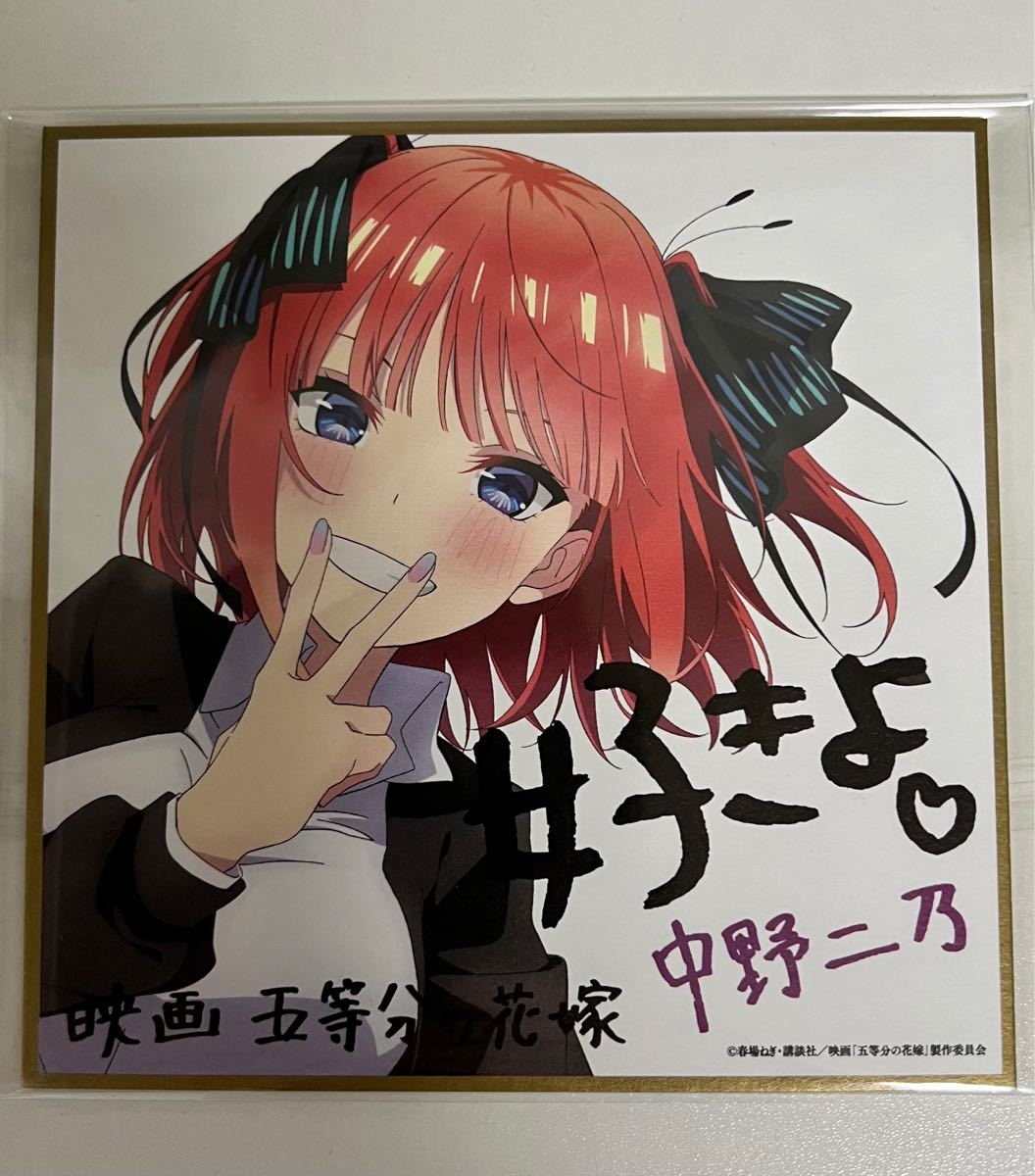 映画 五等分の花嫁 第2弾入場者特典 描き下ろしイラストミニ色紙 制服