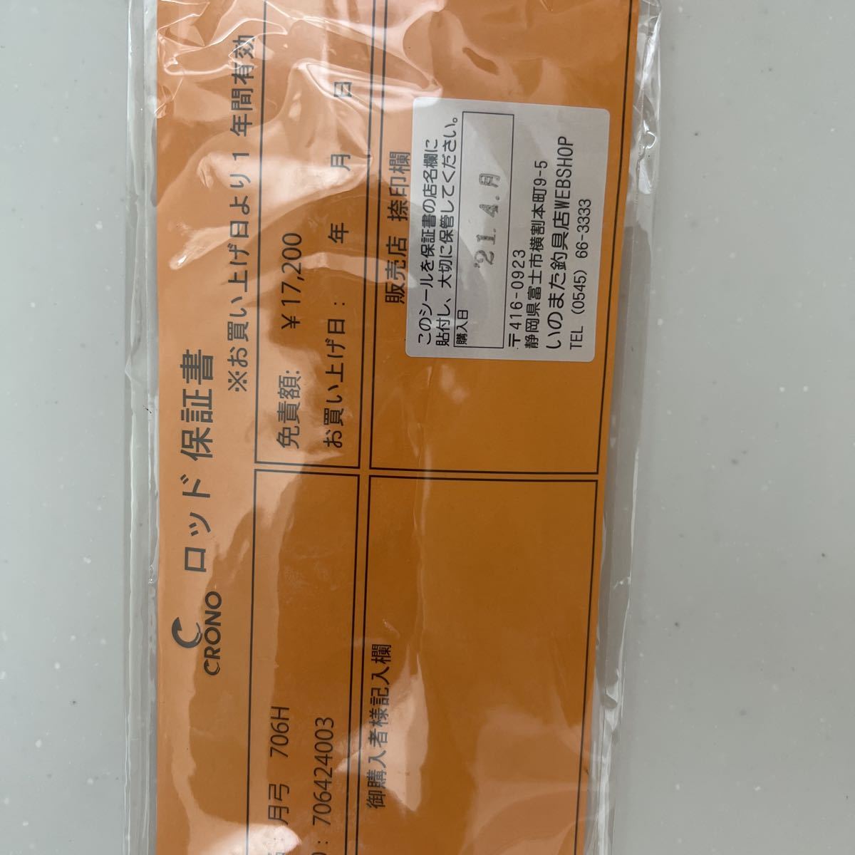 KANJI/カンジTSUKUYOMI 706H/月弓 706Hオモリグ専用ロッド KANJI/カンジTSUKUYOMI 706H/月弓 706Hオモリグ専用ロッド