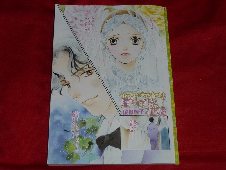 *..... bride * hill rice field original .* separate volume harlequin 2022Vol.4 cut .* postage 112 jpy 