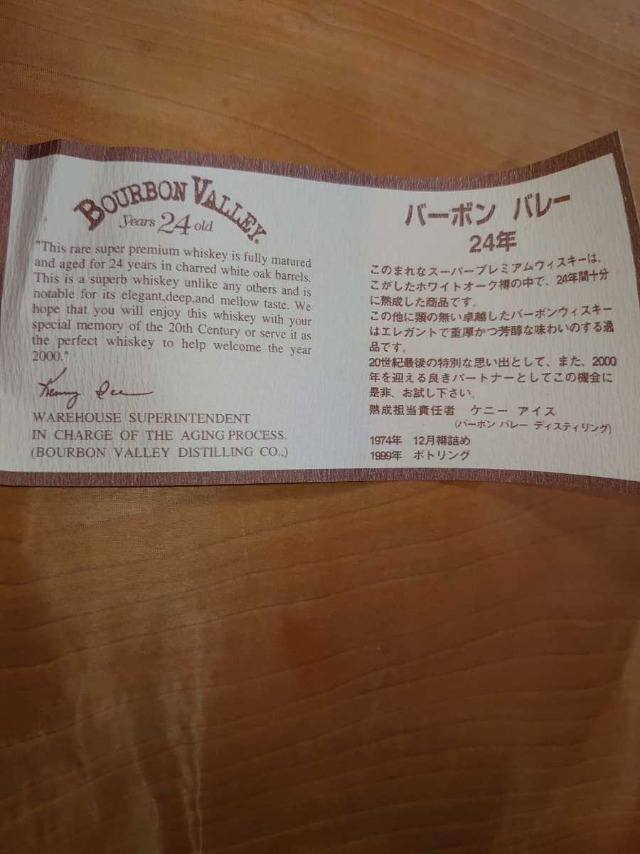 バーボンバレー 24年 BOURBON VALLEY 24 years old 1974年蒸留 バーボンバレー 24年 BOURBON VALLEY 24 years old 1974年蒸留