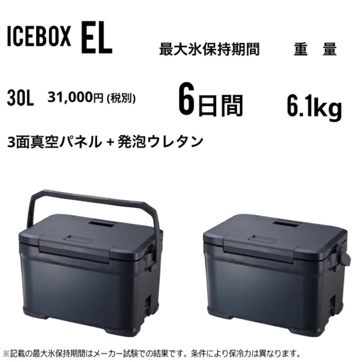 シマノ SHIMANO NX-230V アイスボックス EL 30L ICEBOX 30リットル クーラーボックス チャコール
