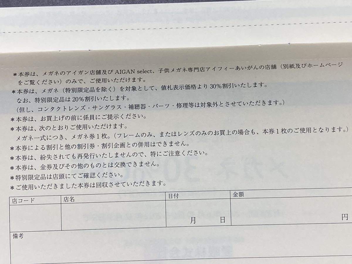 4冊まで 株主優待券 愛眼 2枚綴り 1冊 メガネ30％OFF券　補聴器１０％割引券_画像3