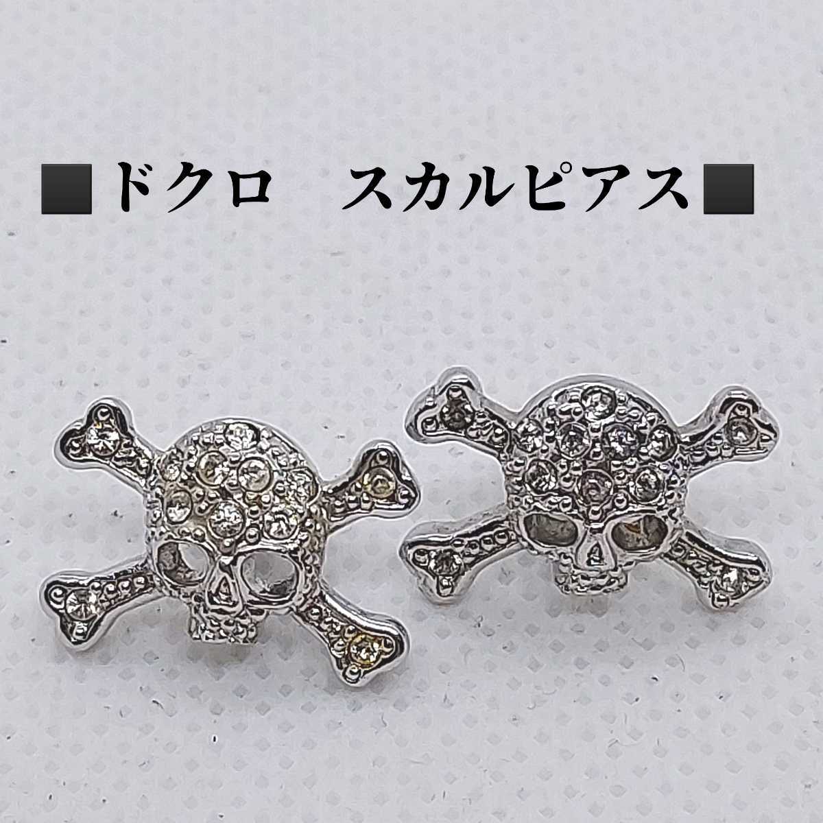 海賊旗のようなバッテンを背負ったドクロ スカル キラキラ ピアス 大特価 キラキラ 海賊旗のようなバッテンを背負ったドクロ スカル キラキラ ピアス 大特価 キラキラ