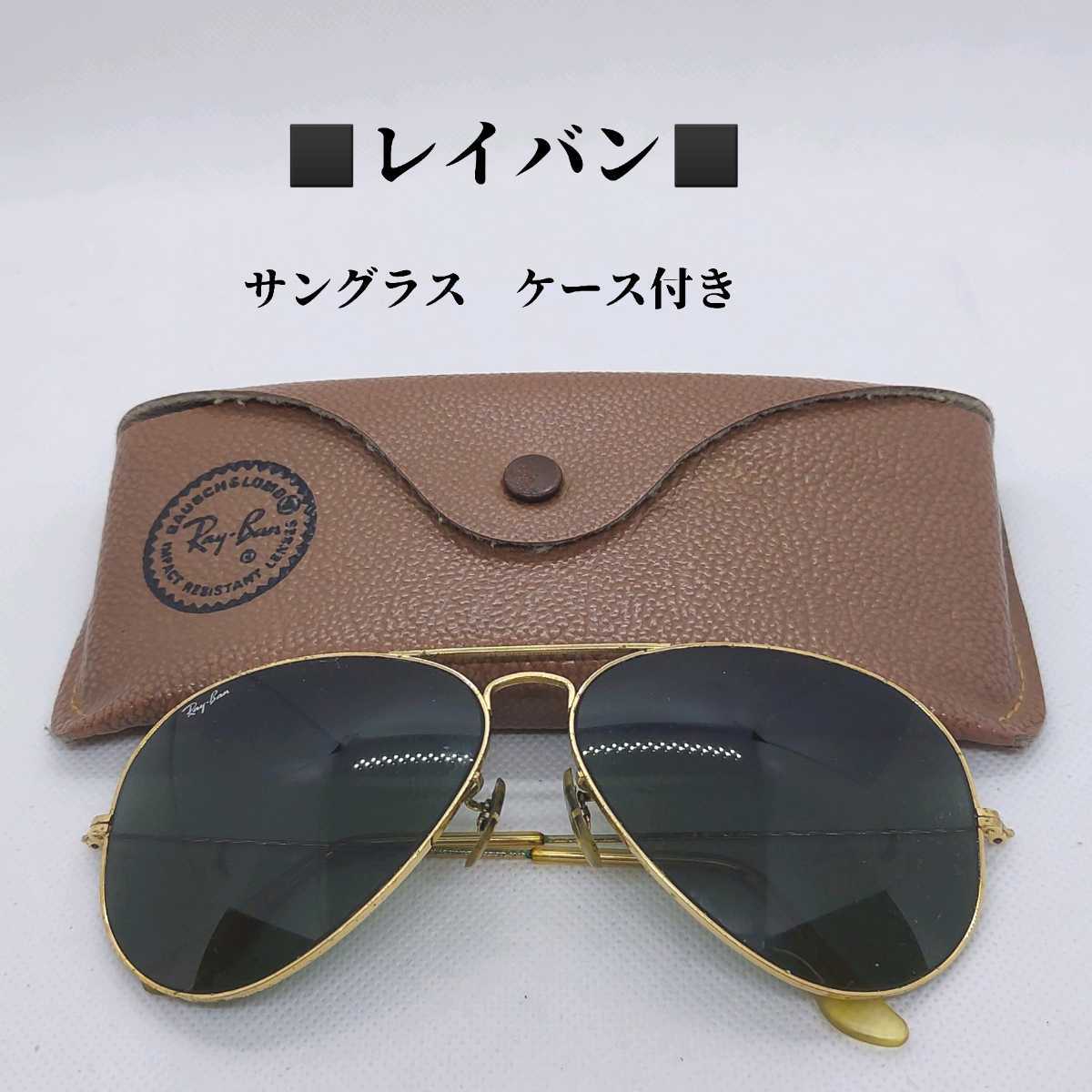 ケース付き レイバン Ray-Ban サングラス|Yahoo!フリマ(旧 ケース付き レイバン Ray-Ban サングラス|Yahoo!フリマ(旧