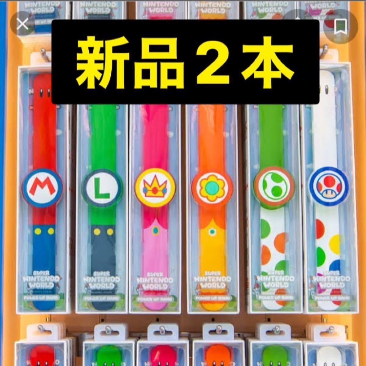 パワーアップバンド 新品 USJ 2本 kanfa720.com