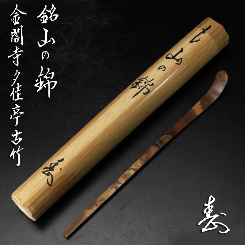 未使用 鳳凰桐金蒔絵 * 茶道具 高盛細密梨地時代木製漆器吸物汁茶懐石