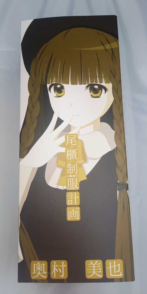 尾櫃制服計画 奥村美也 () - desue.mx