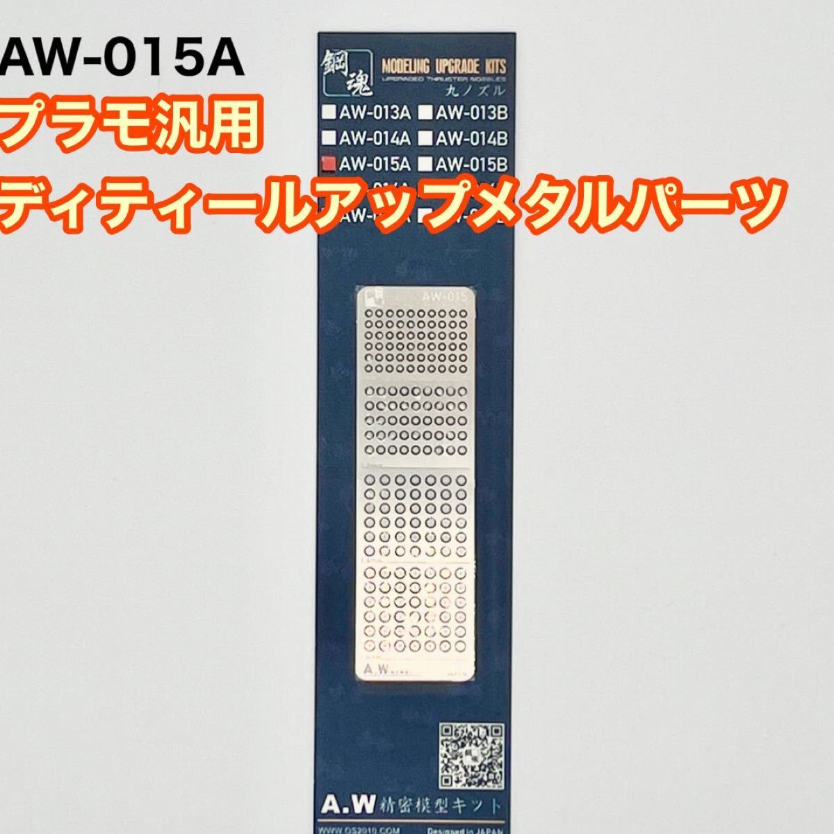 【プラモ用】AW015ディティールアップ メタル パーツ ガンプラ