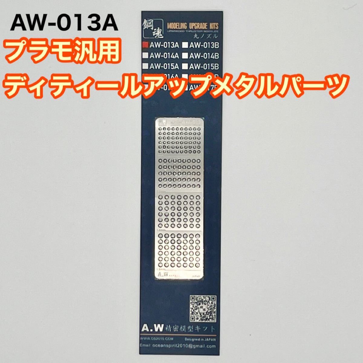 PayPayフリマ｜【プラモ用】AW013ディティールアップ メタル パーツ ガンプラ