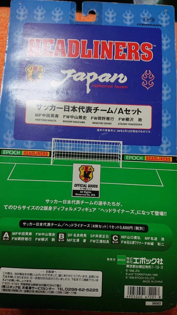 サッカー日本代表チーム／Ａセット◎フィギュア