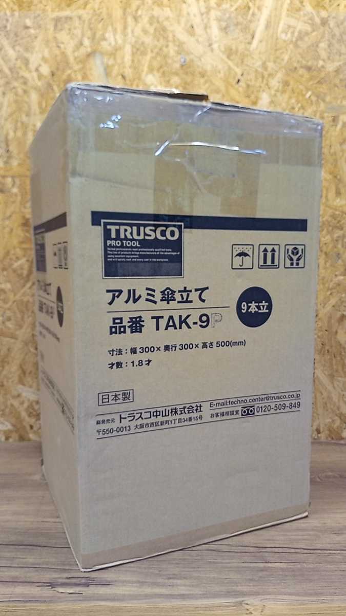 最新作通販 TRUSCO アルミ傘立て パネルタイプ/TAK9P 9本立 DCM