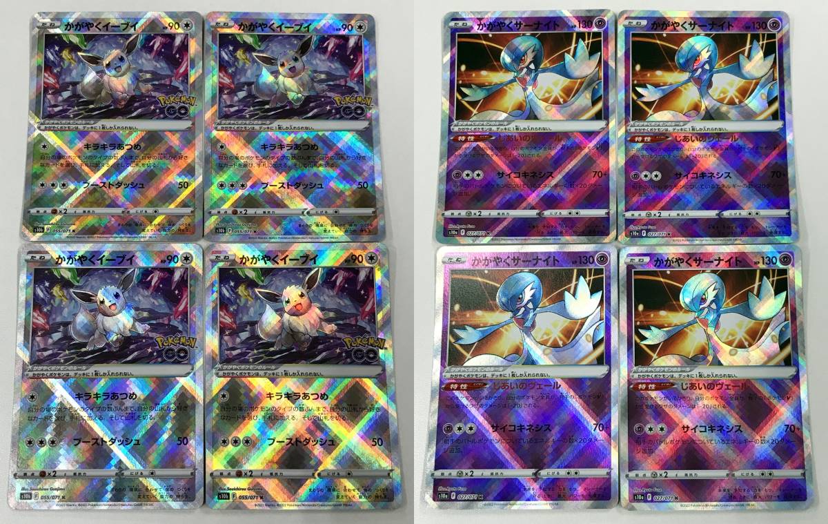 0767536Q★ ポケモンカード K(かがやくポケモン) 28枚セット かがやくイーブイ 4枚/かがやくサーナイト 4枚 他 0767536Q★ ポケモンカード K(かがやくポケモン) 28枚セット かがやくイーブイ 4枚/かがやくサーナイト 4枚 他