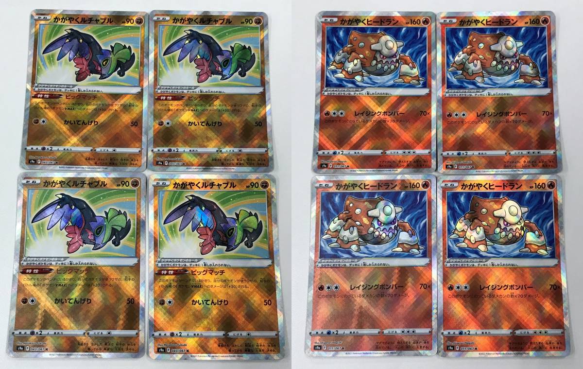 0767536Q★ ポケモンカード K(かがやくポケモン) 28枚セット かがやくイーブイ 4枚/かがやくサーナイト 4枚 他 0767536Q★ ポケモンカード K(かがやくポケモン) 28枚セット かがやくイーブイ 4枚/かがやくサーナイト 4枚 他