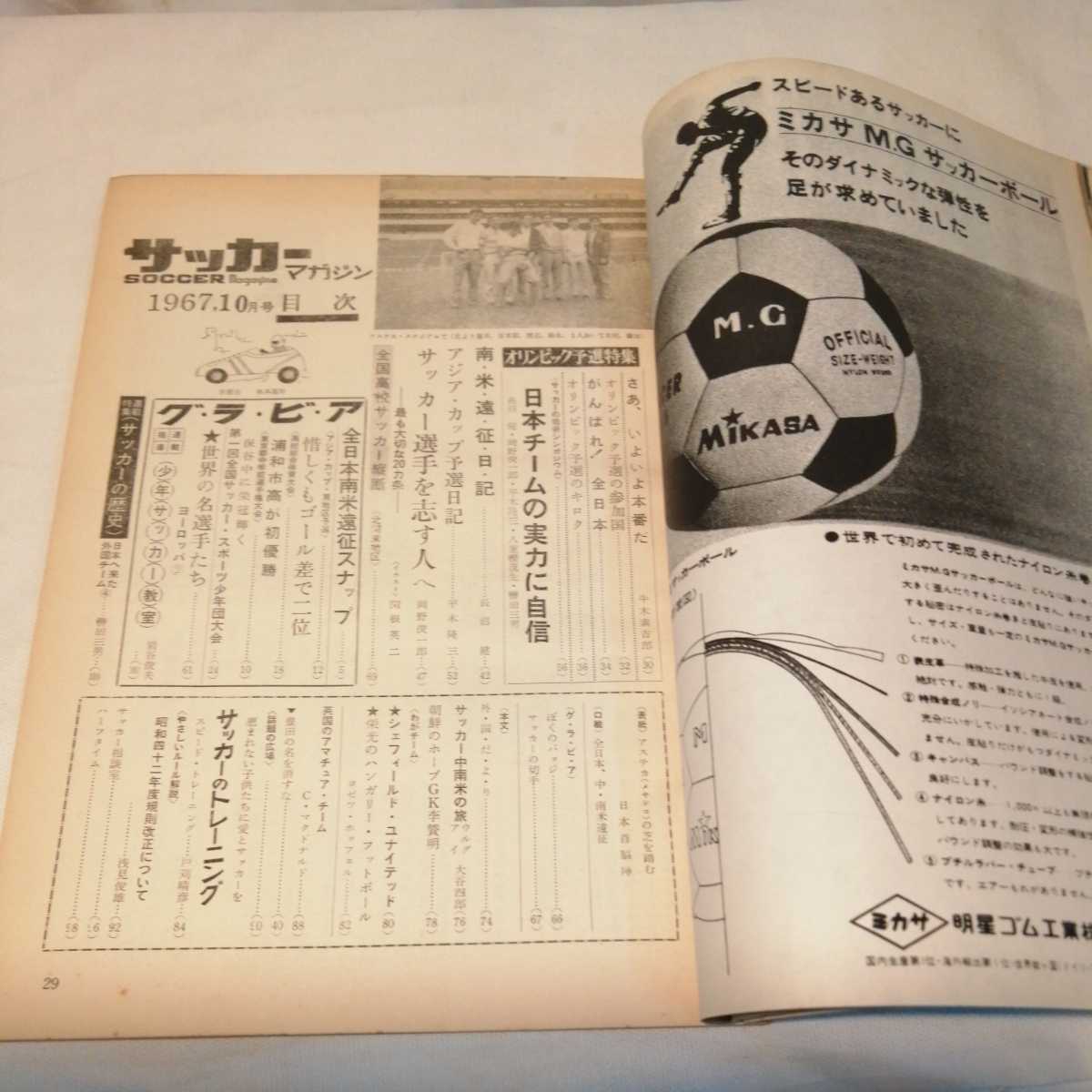  soccer magazine 1967 year Japan representative Olympic Asia . selection Baseball * magazine company antique magazine postage 198 jpy other 