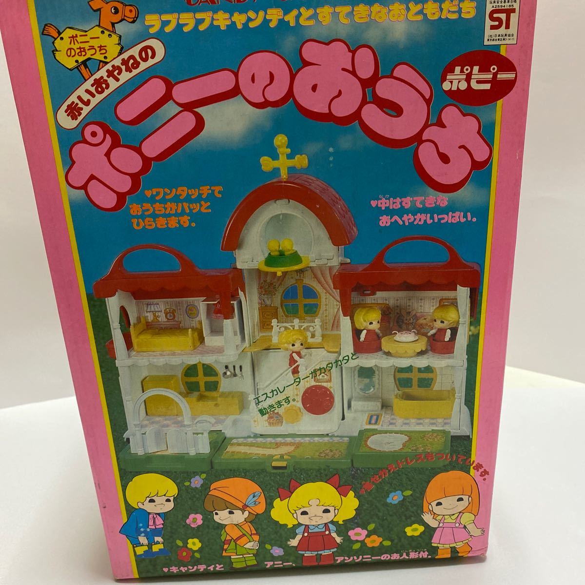 キャンディキャンディ ポニーのおうち ポピー いがらしゆみこ キャンディキャンディ ポニーのおうち ポピー いがらしゆみこ