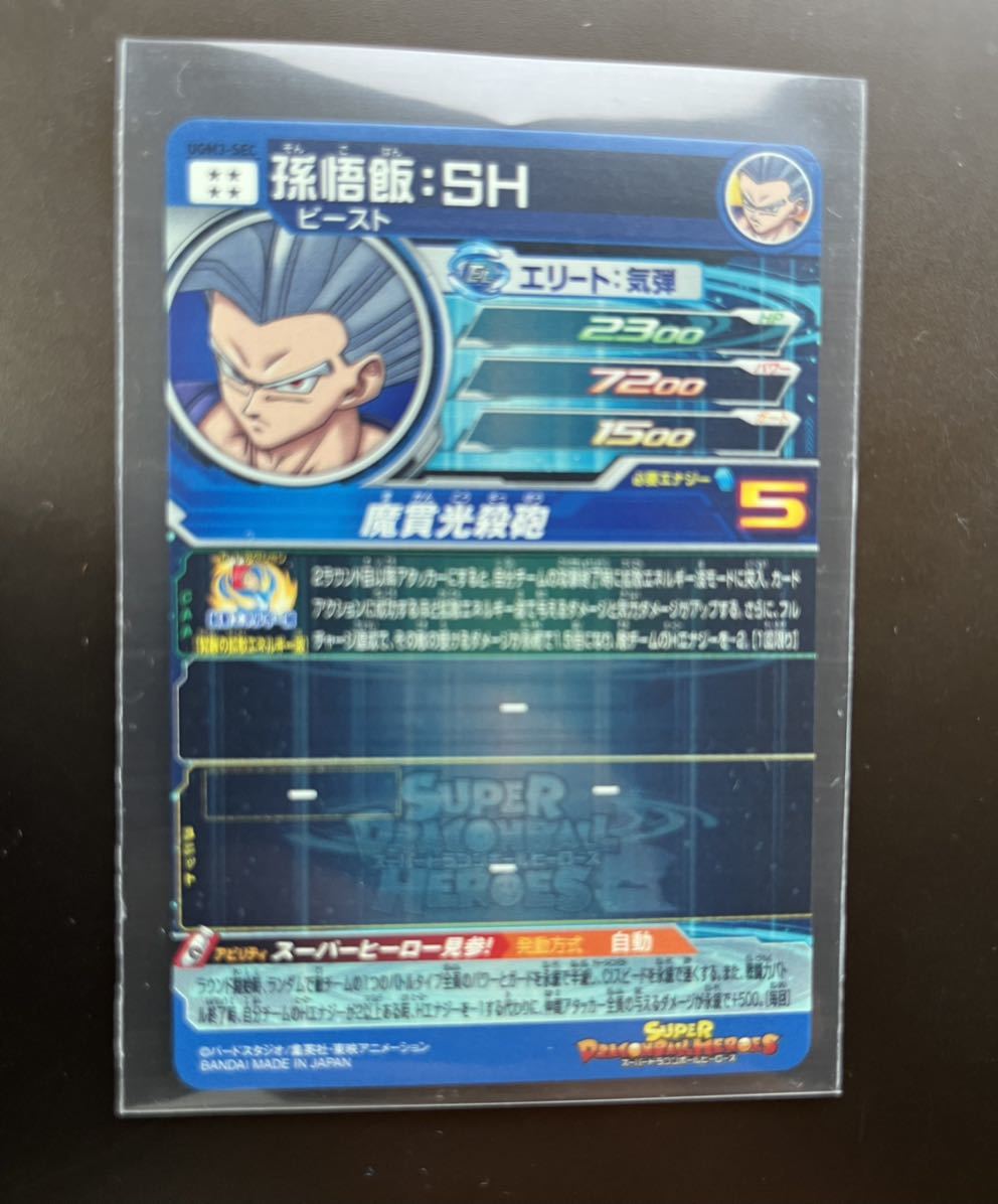 即決】【最新弾】スーパードラゴンボールヒーローズ UGM3弾 SEC 孫悟飯:SH UGM3-SEC 未使用 - webstartup.com.br 即決】【最新弾】スーパードラゴンボールヒーローズ UGM3弾 SEC 孫悟飯:SH UGM3-SEC 未使用 - webstartup.com.br