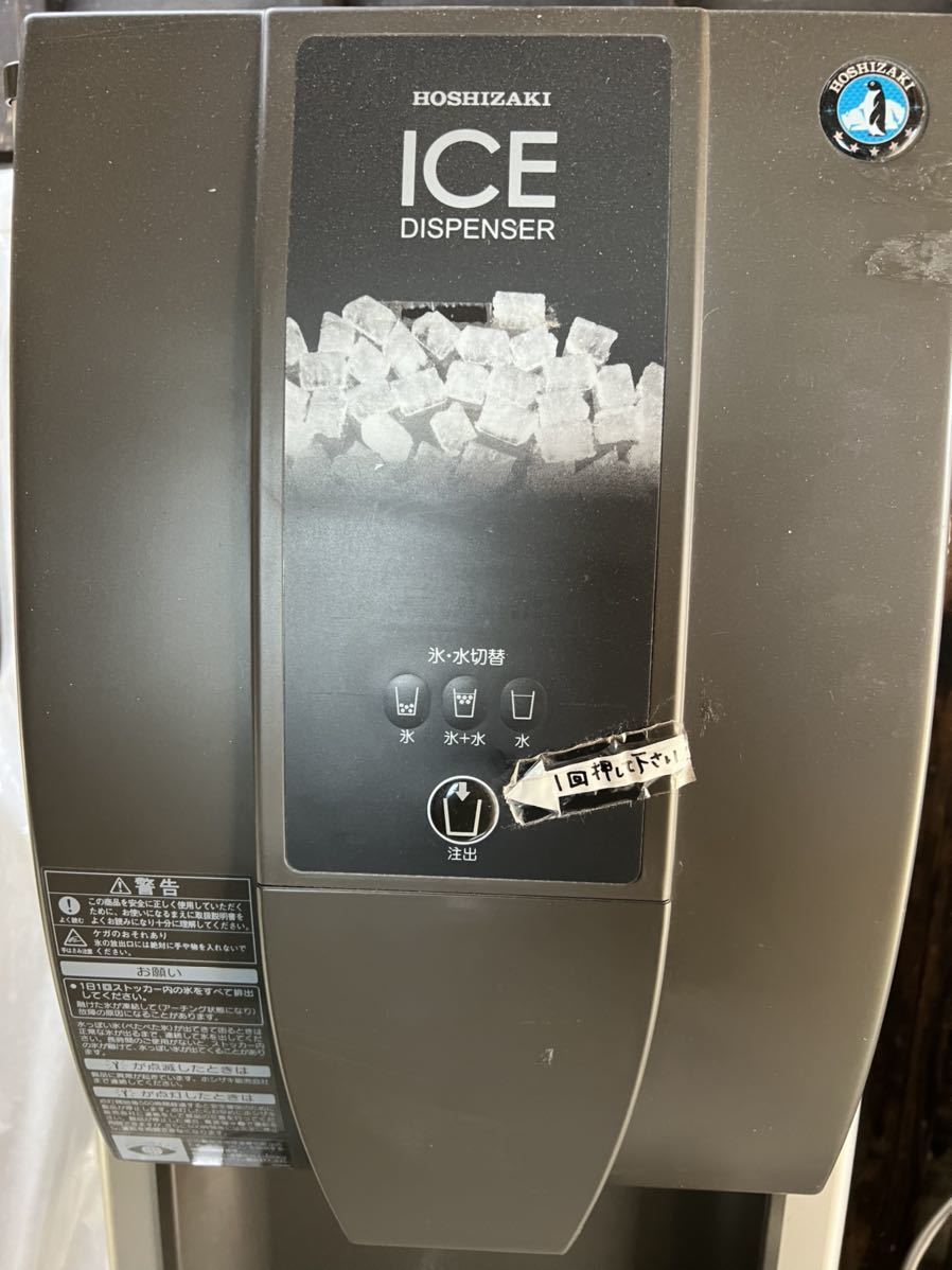 ホシザキ 製氷機 アイスディスペンサー | contifarma.pe