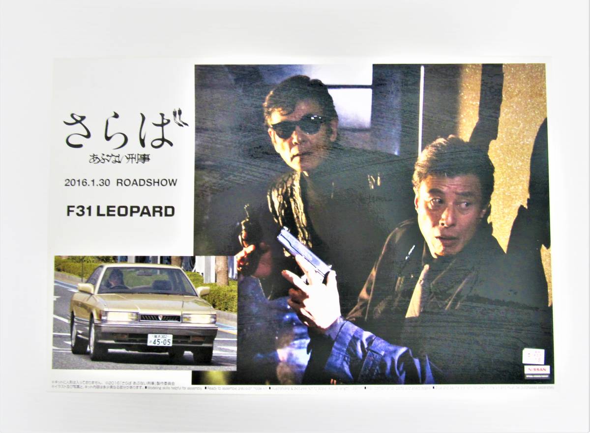 未組み立て アオシマ 1 24 あぶない刑事 シリーズ さらばあぶない刑事 F31 レパード 発売記念パッケージ プラモデル Aoshima 車 Leopard ショルダーバッグ 売買されたオークション情報 Yahooの商品情報をアーカイブ公開 オークファン Aucfan Com 未組み立て アオシマ 1 24 あぶない刑事 シリーズ さらばあぶない刑事 F31 レパード 発売記念パッケージ プラモデル Aoshima 車 Leopard ショルダーバッグ 売買されたオークション情報 Yahooの商品情報をアーカイブ公開 オークファン Aucfan Com