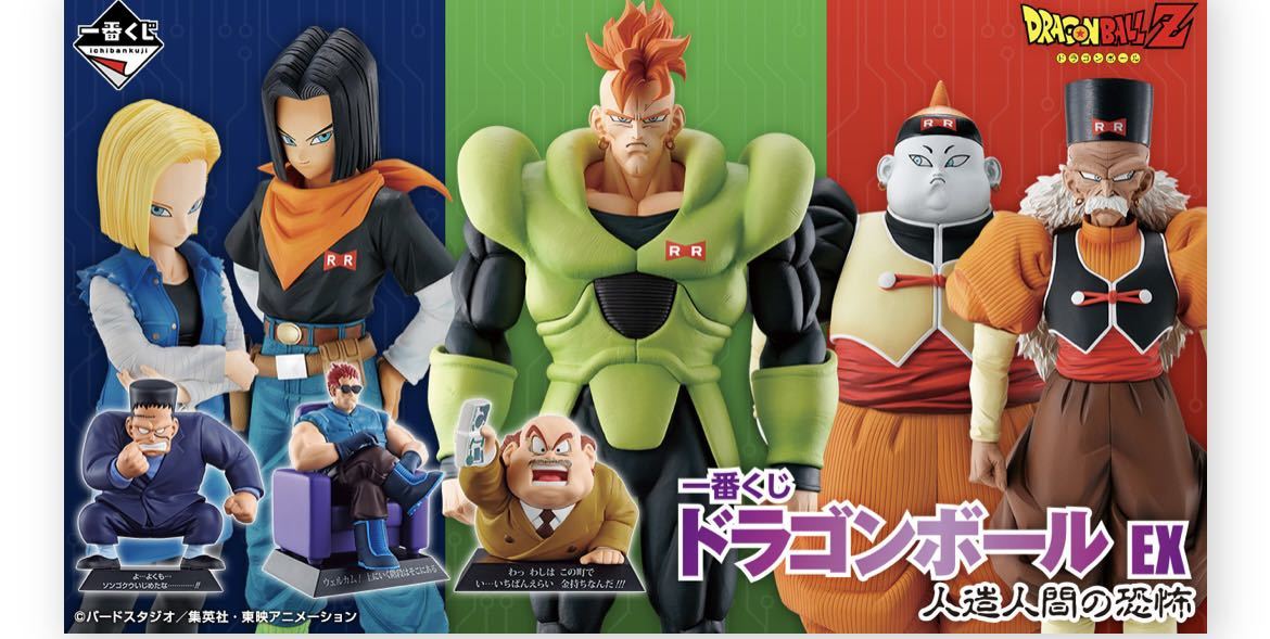未開封 一番くじ ドラゴンボール EX 人造人間の恐怖 1ロット