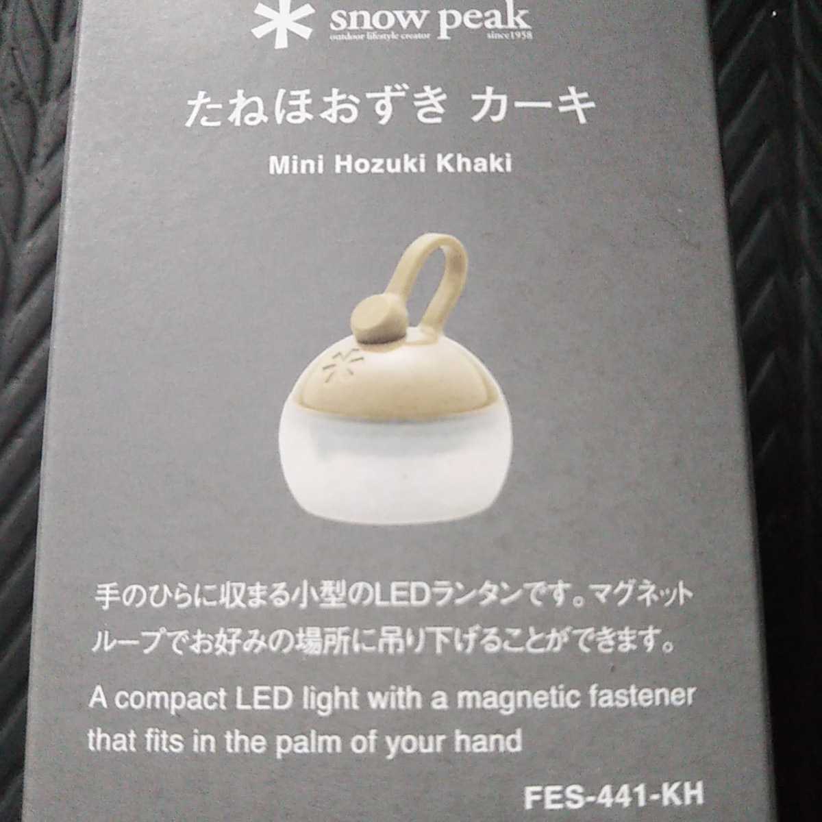 スノーピーク たねほおずき カーキ 雪峰祭2021秋 snow peak
