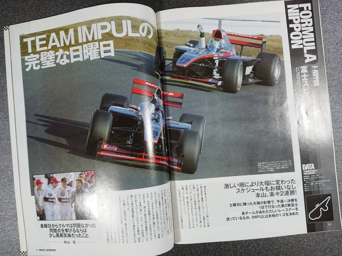 AUTO SPORT　オートスポーツ　№913　2003年4月17日号　JGTCワークス3強マシンの現状と未来_画像8