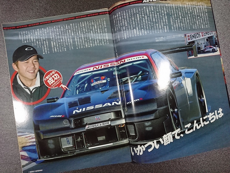 AUTO SPORT オートスポーツ №904 2003年2月13日号 2003 JGTC勢力図に異変 速いGT-Rが復活の画像4