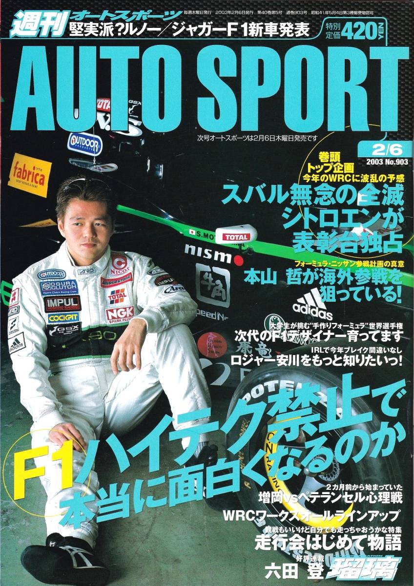 AUTO SPORT　オートスポーツ　№903　2003年2月6日号　F1ハイテク禁止で本当に面白くなるのか　ジャガーF1新車発表_画像1