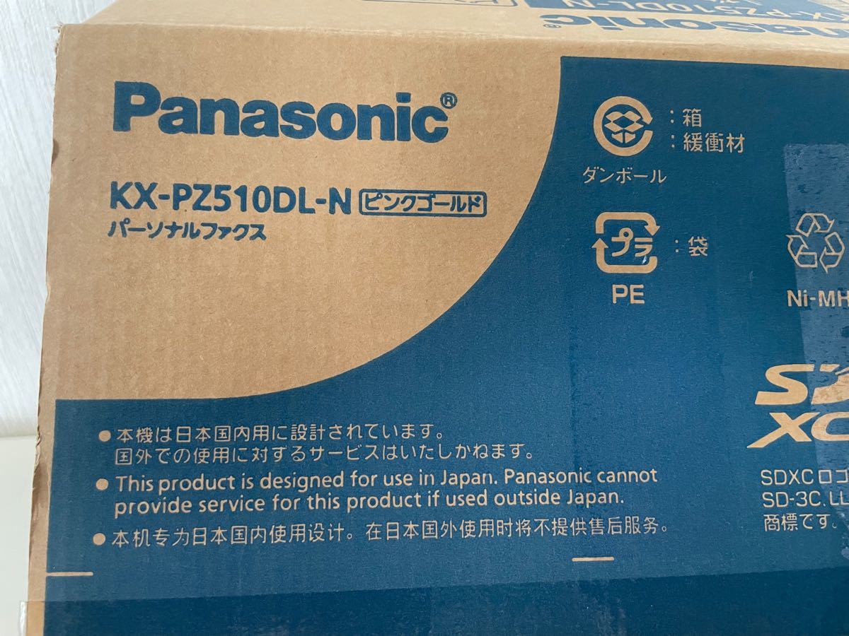 Panasonic パナソニック おたっくすコードレス機 親機 KX-PZ510DL-N ピンクゴールド※新品未使用
