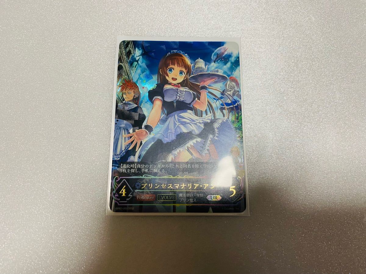 シャドウバースエボルヴ まとめ売り プリンセスマナリア・アン www
