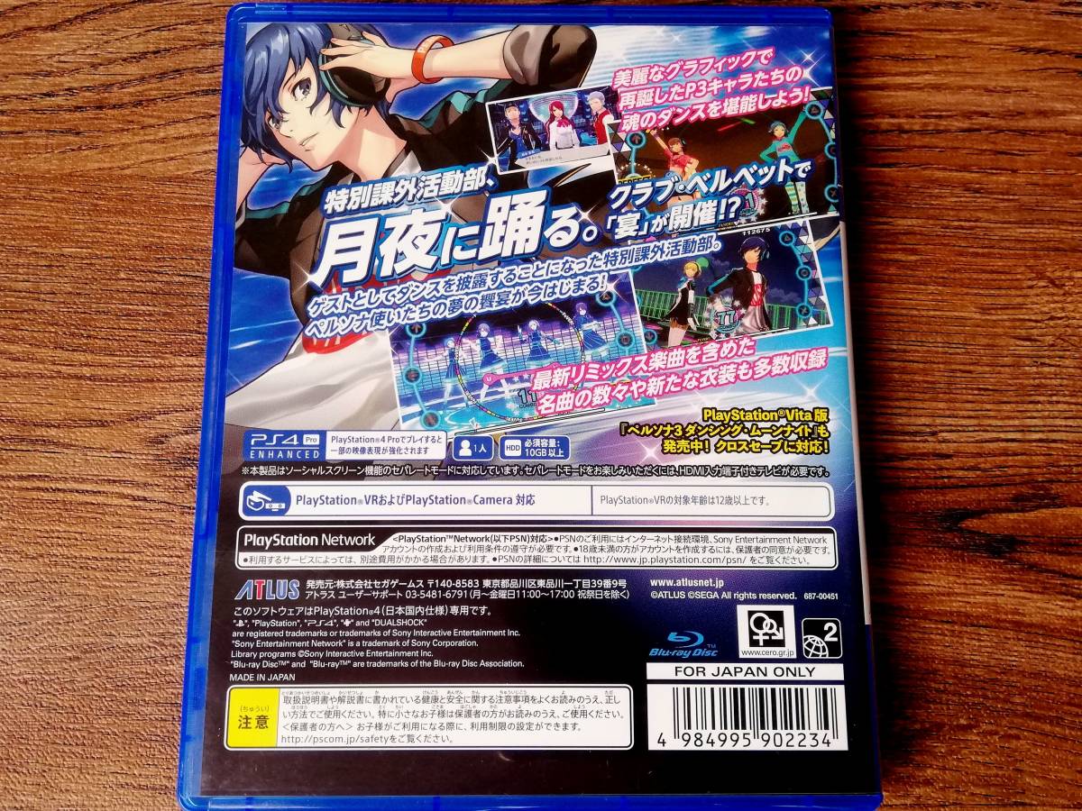 【即決&動作確認済】 ペルソナ3 ダンシング・ムーンナイト / P3D / サウンドアクション / リズム ダンス 全25曲 / PS4ソフト