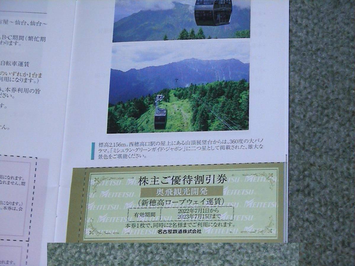 新穂高ロープウェイ　割引券　送料60円_画像1