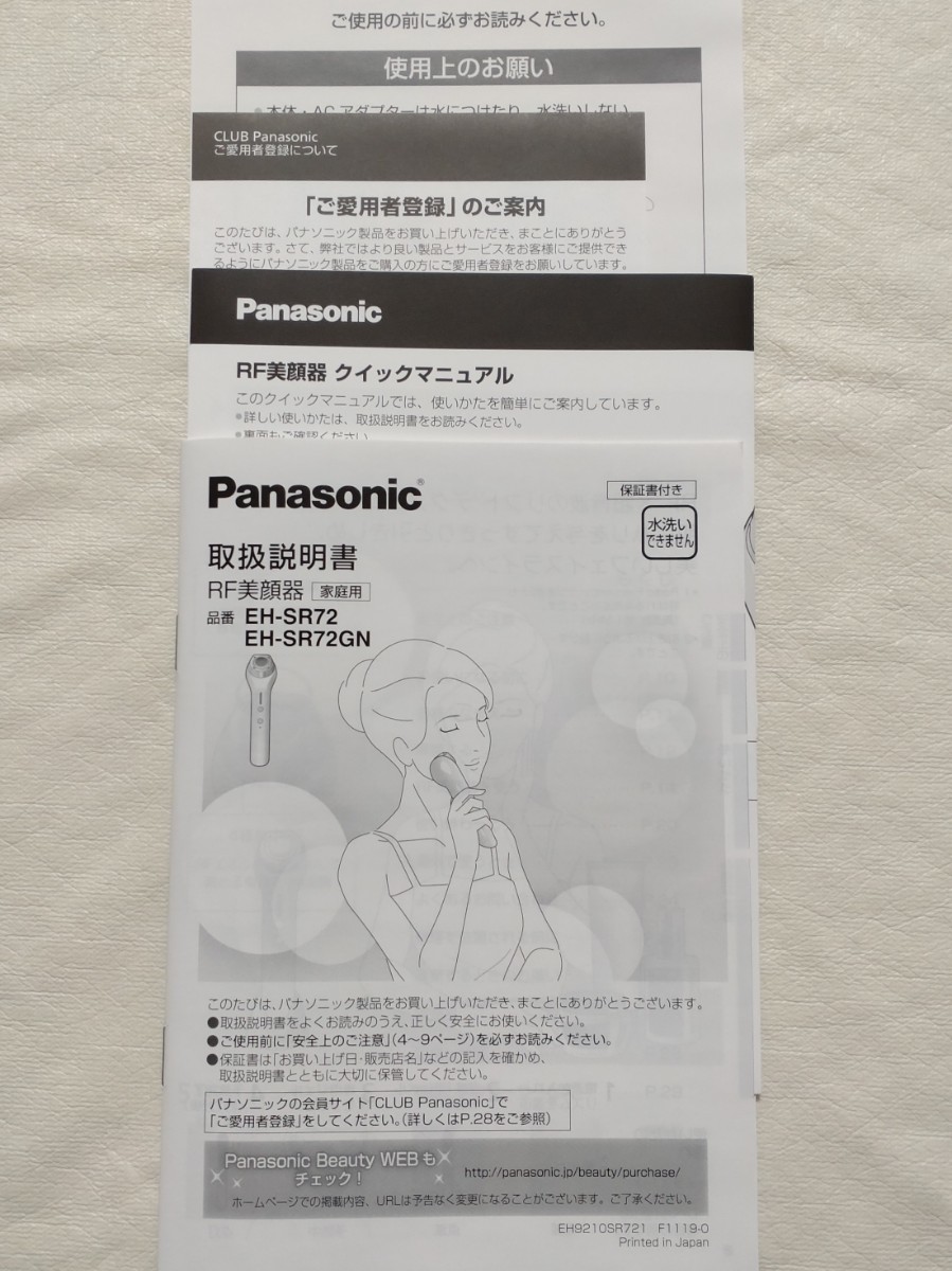 【未使用】Panasonic RF美顔器 EH-SR72-S エイジングケア