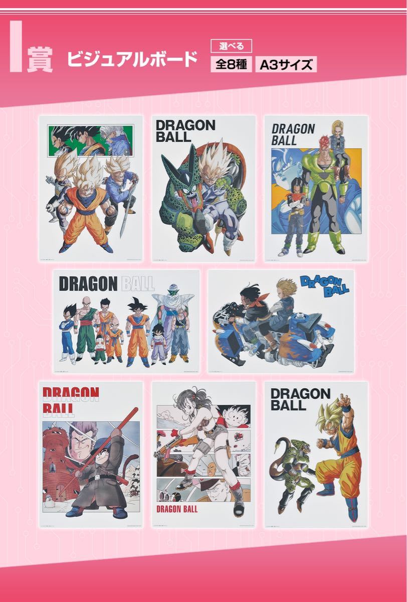 一番くじ ドラゴンボール EX 人造人間の恐怖 新品未開封 ラストワン16