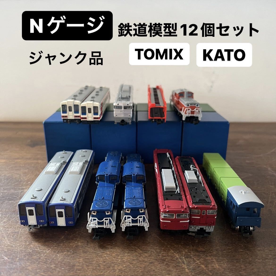 Yahoo!オークション - Nゲージ ジャンク品 鉄道模型セット KATO TOMIX...