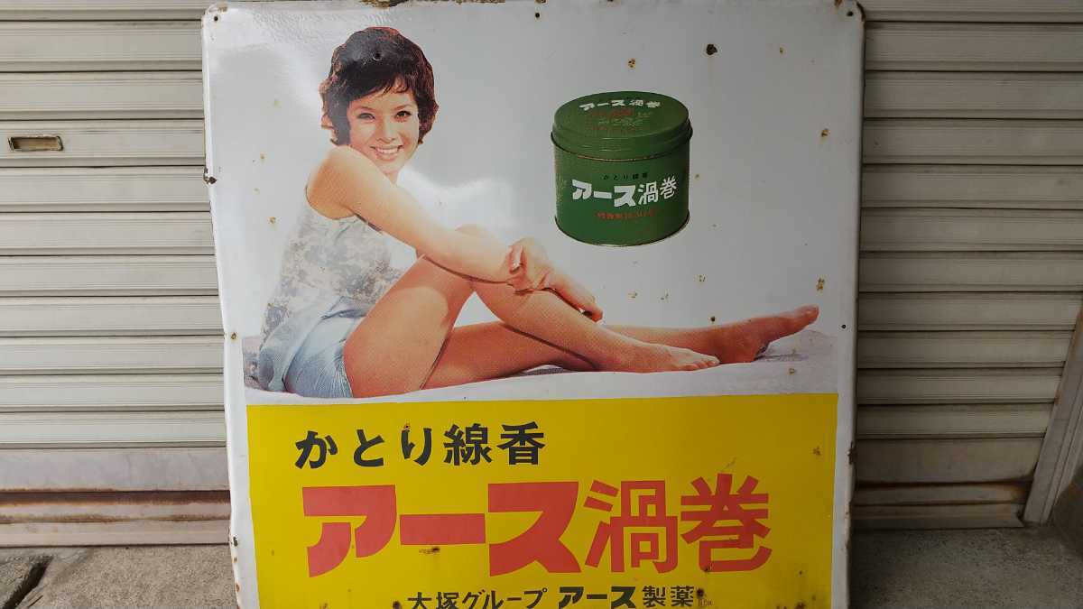 由美かおる アース アース製薬 ホーロー看板 大塚グループ 昭和レトロ 線香 当時物 琺瑯看板 琺瑯 90cm×90cm 1970年代?