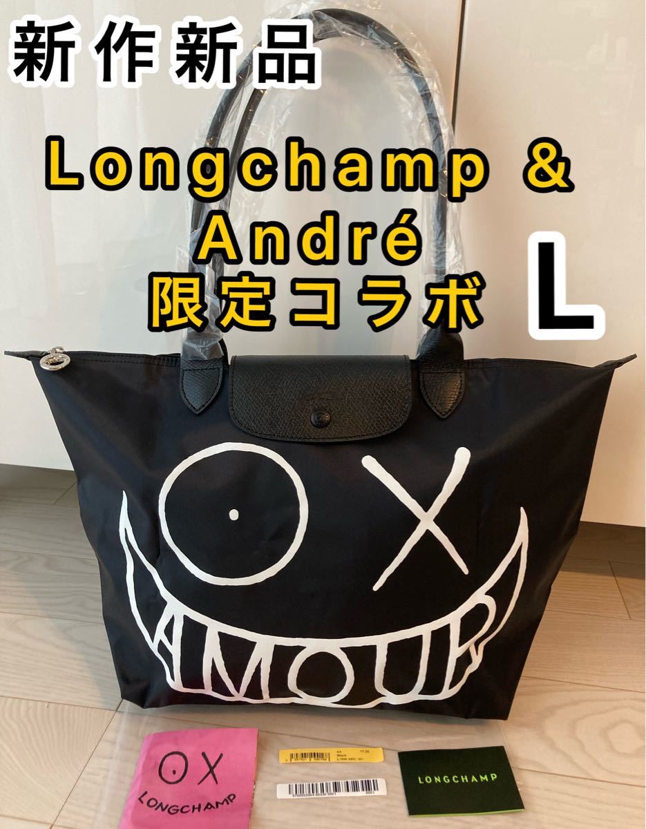 新品 LONGCHAMP ロンシャン ＆ アンドレ　　肩掛け L 黒トートバッグ ハンドバッグ