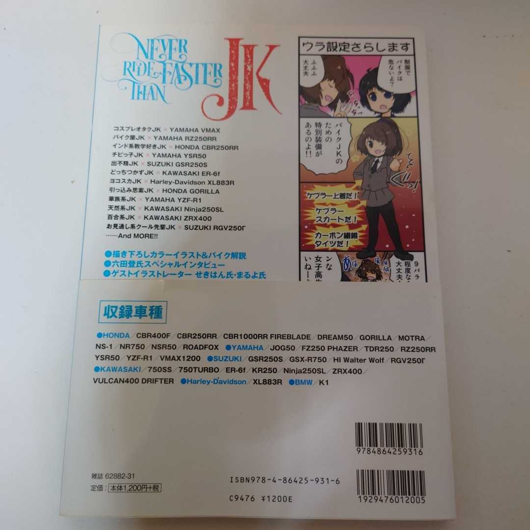 初版帯付き JK☆B ジェーケーバイク イラスト 女子高生×バイク cbr NSR