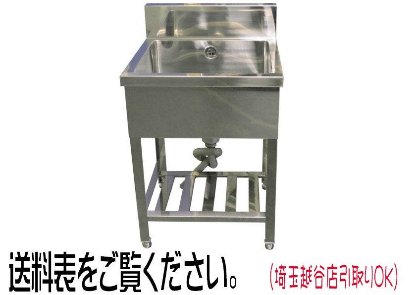 業務用 一槽シンク 600×600×800 CHA-1S660 新品☆63003 業務用 一槽シンク 600×600×800 CHA-1S660 新品☆63003