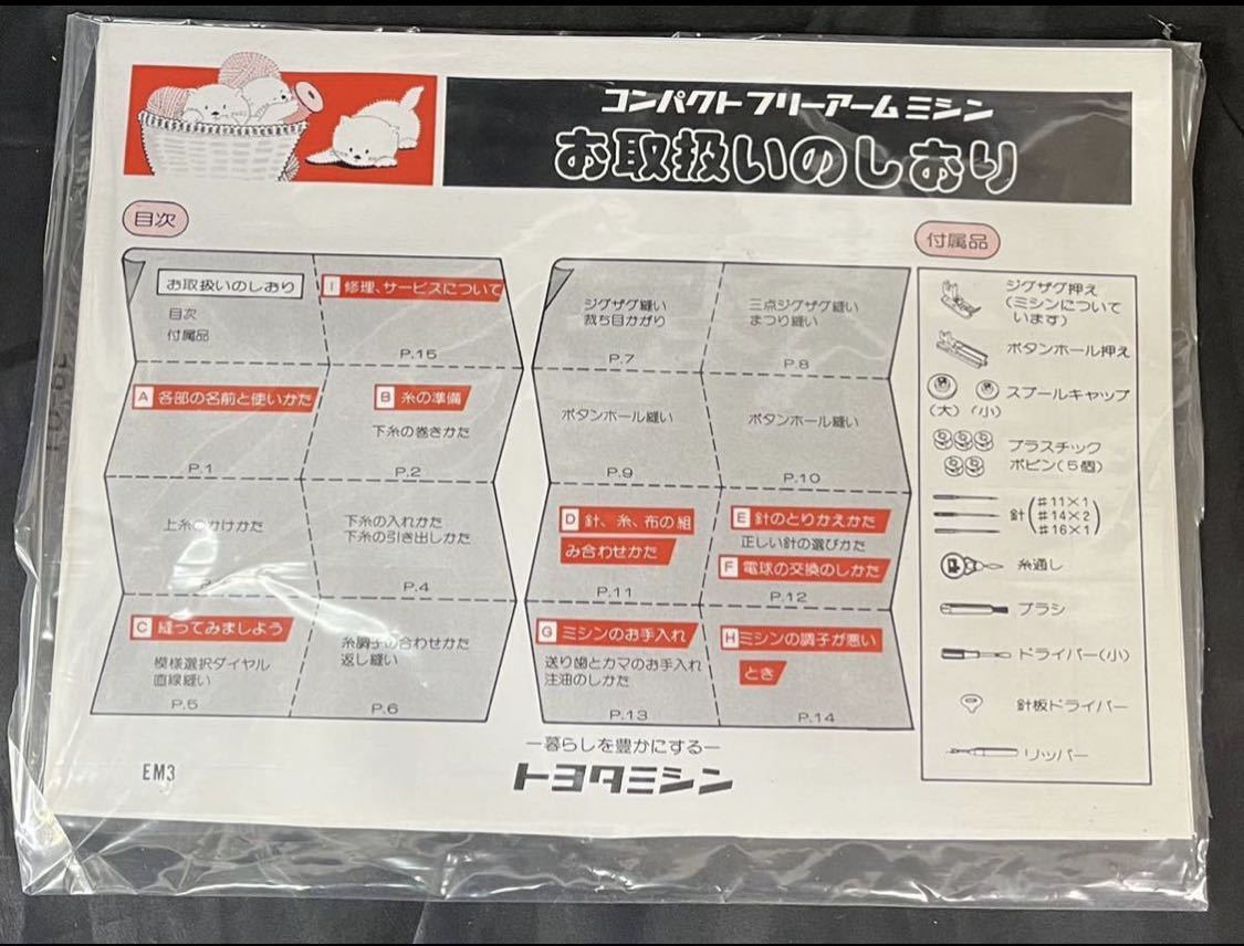 未使用品 コンパクト フリーアームミシン トヨタミシン 専用箱付き