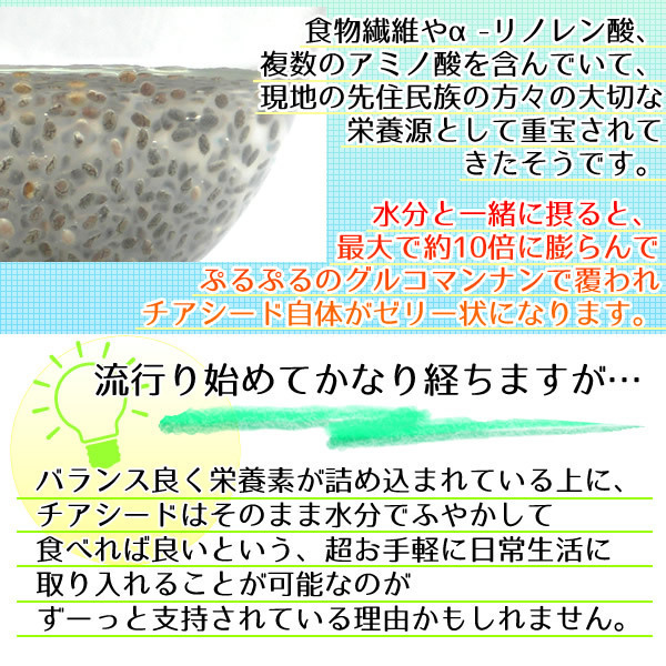 チアシード 300g『アフラトキシン検査 残留農薬検査 異物選別 殺菌工程全て日本国内にて実施 オメガ３含有スーパーフード』送料無料_画像6