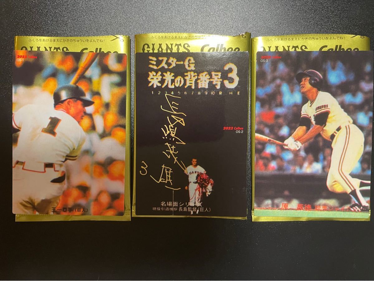 値下げ プロ野球チップススペシャル復刻カード 長嶋茂雄 サイン入り 王