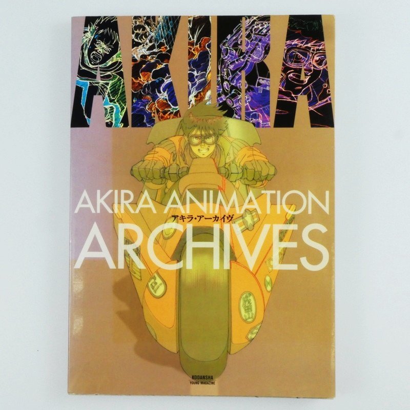 初版】AKIRA ANIMATION ARCHIVES アキラ アーカイヴ 大友 克洋 www 