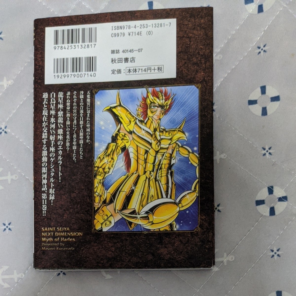 Paypayフリマ 聖闘士星矢 冥王神話 11巻 Paypayフリマ 聖闘士星矢 冥王神話 11巻