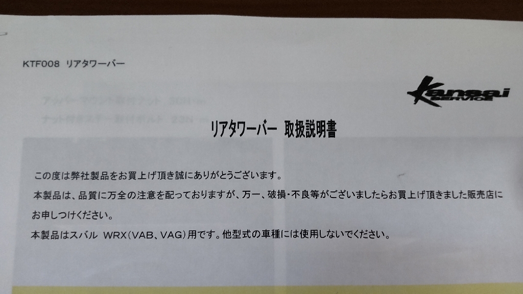 HKS Kansaiサービス　リアタワーバー WRX STI S4 VAG VAB_画像2