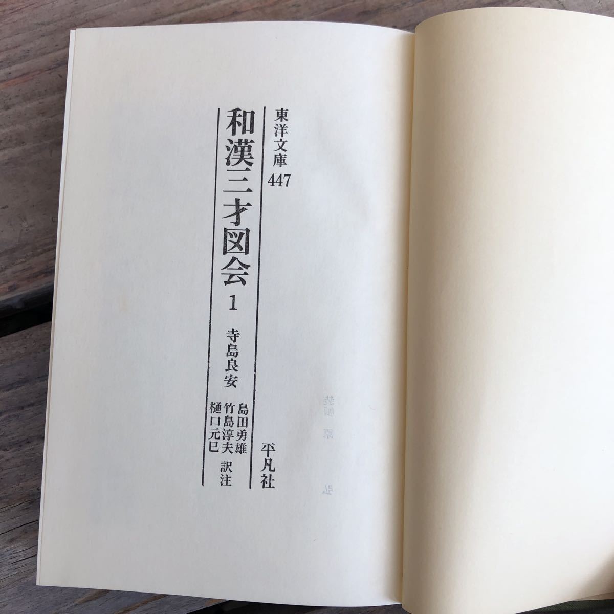 ☆ 和漢三才図会 全18冊揃☆<東洋文庫> ☆ 和漢三才図会 全18冊揃☆<東洋文庫>